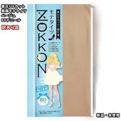 新品★訳あり★着圧UVカット美脚モテタイツ★80デニール・ベージュ★S-Mサイズ