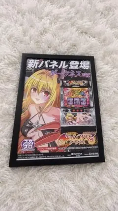 パチスロ ToLOVEる新パネル登場 ダークネスver. ポスター A4