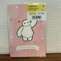 ベイマックス スケジュール帳 2026年度 A6