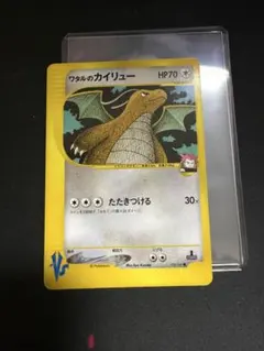 美品】ポケモンカード ワタルのカイリュー 初回版（エディションワン
