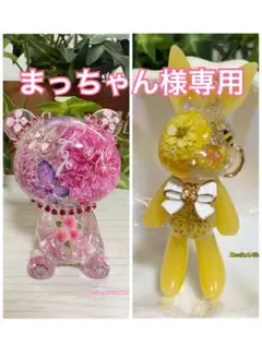 オルゴナイト☆まっちゃん様専用