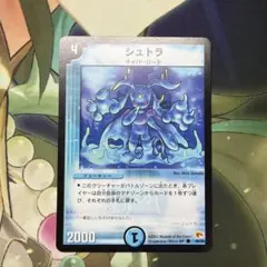 シュトラ 　デュエルマスターズ