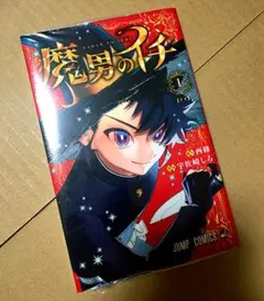 初版❗️魔男のイチ 1巻 値下げ交渉可 初版❗️魔男のイチ 1巻 値下げ交渉可 - メルカリ