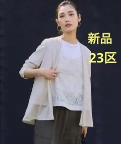 23区【UVケア/接触冷感】マルチ機能 シアー ショート カーディガン　38 Ｍのサムネイル