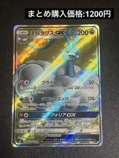 チルタリスGX SR 裂空のカリスマ　SM7 ポケモンカードのサムネイル