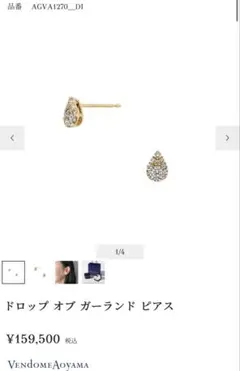 ヴァンドーム青山ドロップ オブ ガーランド ピアス 18k0.2ct保証書付きのサムネイル