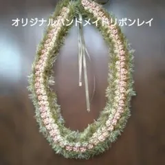 フラダンス用オーバル型レイ