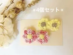 花モチーフヘアゴム　4個セット