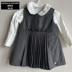 超美品tartine et chocolat 80-90