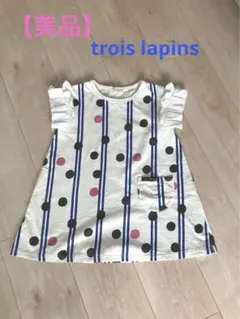 trois lapinsのサムネイル