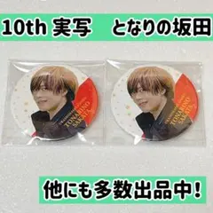 浦島坂田船 となりの坂田　10周年 ライブ 実写 缶バッジ　2023