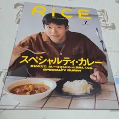 RiCE 2025年 7月号 スペシャリティ・カレー