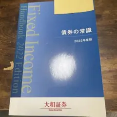 2026年最新】債券の常識の人気アイテム - メルカリ