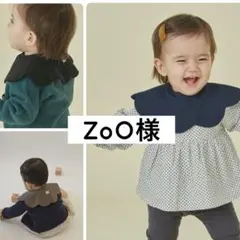 ZoO様