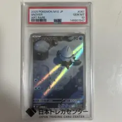 PSA10 ユキカブリ AR ポケモンカード - メルカリ