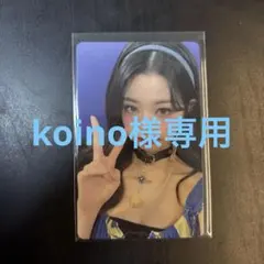 IVE SCOUT ウォニョン　VIP特典 トレカ ファンコン
