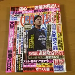 女性自身　2025年11月11日・18日　合併号　最新