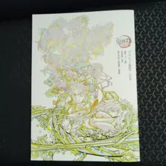 劇場版鬼滅の刃無限城編　第6弾入場者特典　パンフレット副読本～決戦編～