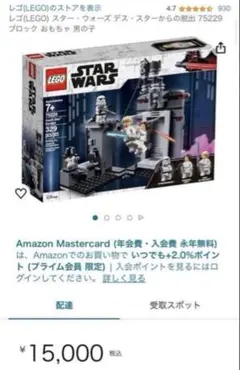 レゴ　LEGO スター・ウォーズ デス・スターからの脱出 75229のサムネイル