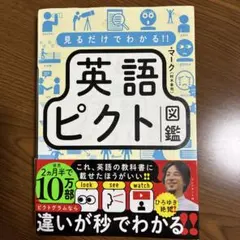 英語ピクト図鑑