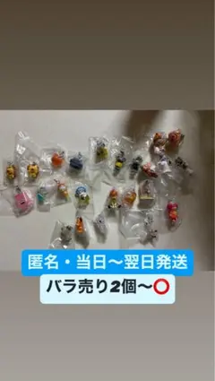 【バラ売り2個～可能】めじるしアクセサリー、ガチャガチャ まとめ売り