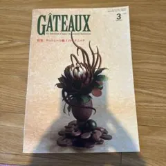 GÂTEAUX 3月号