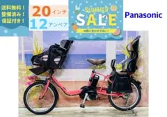 パナソニックギュット⭐️12AH！子供乗せ電動アシスト自転車Y4001 超特価！ギュット⭐️パナソニック子供乗せ電動アシスト自転車Y4002