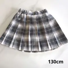 チェック柄 プリーツスカート キッズ 130cm