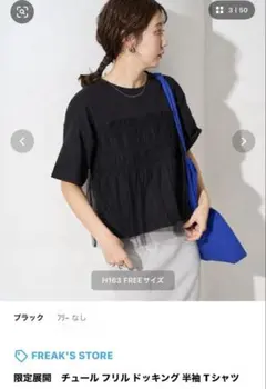 限定展開　チュール フリル ドッキング 半袖 Tシャツのサムネイル