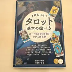 2026年最新】決定版！スピリチュアルタロット入門の人気アイテム