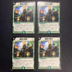 B2709 運命の選択 4枚