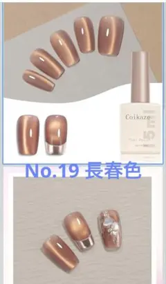 【処分オークション】Coikaze ネイルポリッシュ 長春色15ml