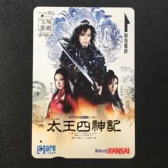 2009年1月1日発売ー宝塚歌劇花組「大王四神記」阪急ラガールカード