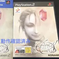 動作確認済み「シャドウ・オブ・メモリーズ」