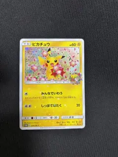 ピカチュウ：ポケモンセンター20周年記念キャンペーン PROMO SM-Pプロ…