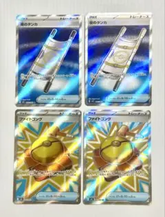ポケモンカード　夜のタンカ　ファイトゴング　SR4枚セット