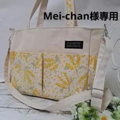 Mei-chan様専用　ポケットいっぱいトートバッグ　帆布　ミモザ　ショルダー紐