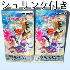 ポケモンカードゲーム 2 BOX バトルリージョン 新品未開封 シュリンク付き