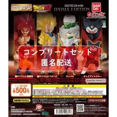 HGドラゴンボール03 DAIMA EDITION 全4種セット　ガチャ