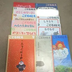 こどものとも　こどものとも年中向き　こどものともセレクション他