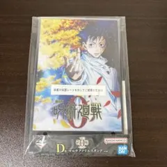一番くじ 呪術廻戦 D賞 マルチアクリルスタンド