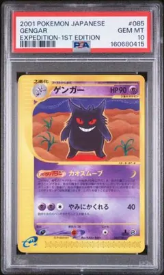 ゲンガー PSA10 化石の秘密 収録 旧裏 - メルカリ