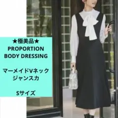 ★極美品★ プロポーションボディドレッシング　ジャンパースカート　黒色　S