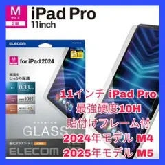 iPadPro 11インチ　ガラスフィルム　M4 M5 2024 2025