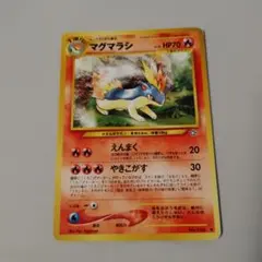 ポケモンカード 旧裏面 マグマラシ♪