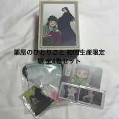 薬屋のひとりごと BluRay 初回生産限定版 全4巻セット アニメイト特典付