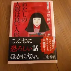 自選作品集 わたしの人形は良い人形