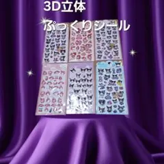 ♥️マイメロ&クロミ 3D立体ぷっくりシール 6枚セット 雑貨 キャラクター