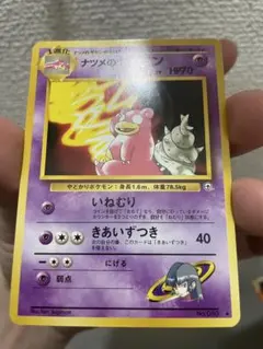 ナツメのヤドラン 旧裏 ポケモンカード ポケカ ジム拡張第2弾 闇からの挑戦