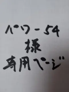 パワー54様専用ページ　モンタナ　パパラチア　コーンフラワー　ルビー　レッド他